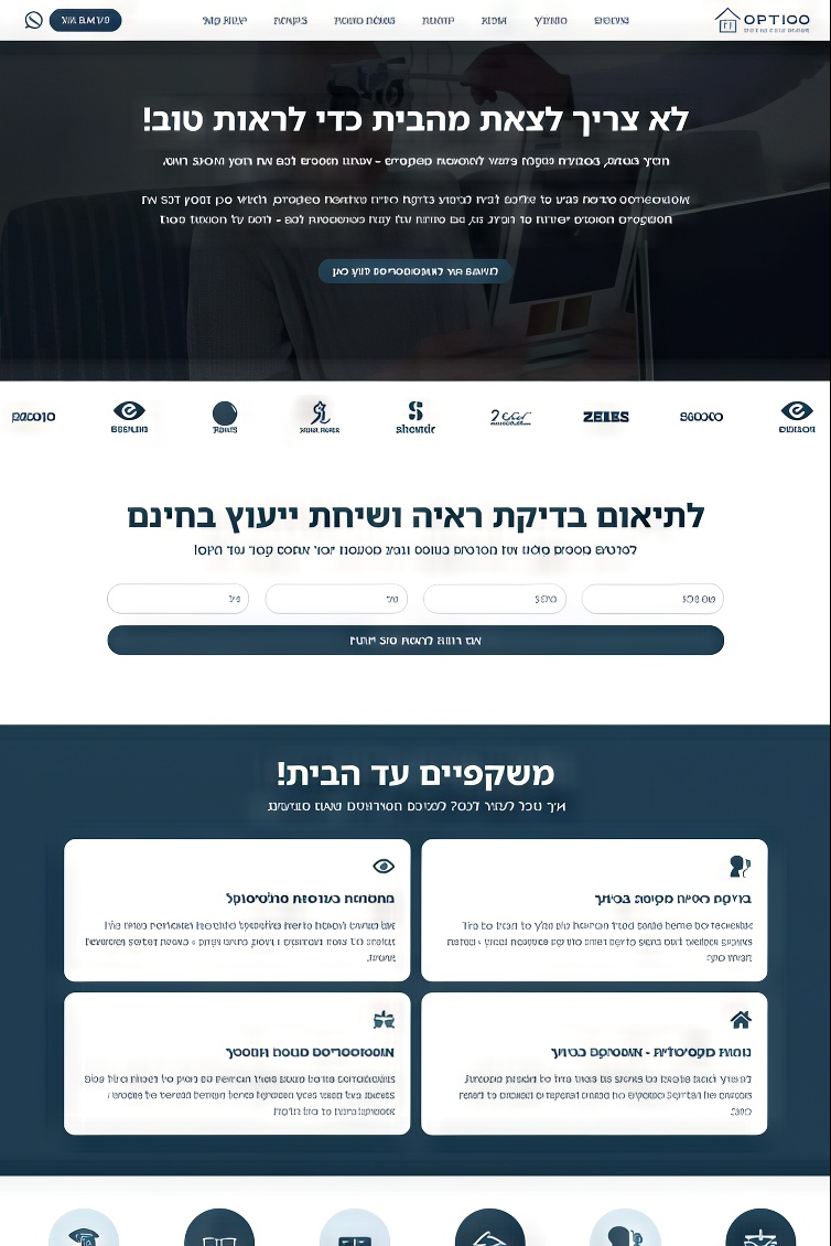 דף נחיתה של אופטיו עם תמונת בדיקת ראייה וטופס תיאום שיחת ייעוץ