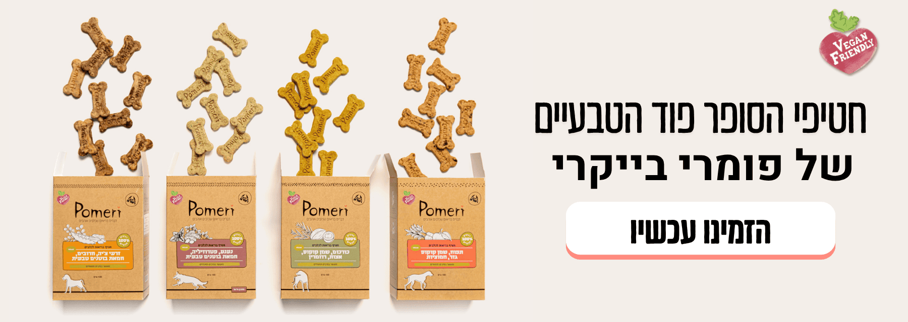 פומרי בייקרי