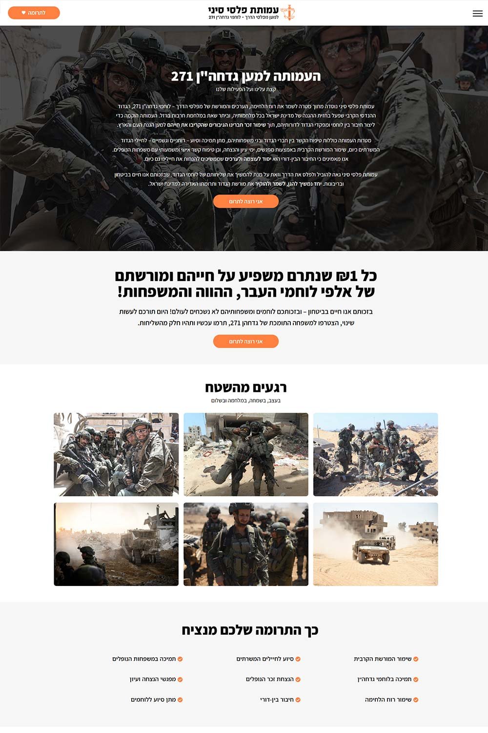 דף נחיתה לעמותה