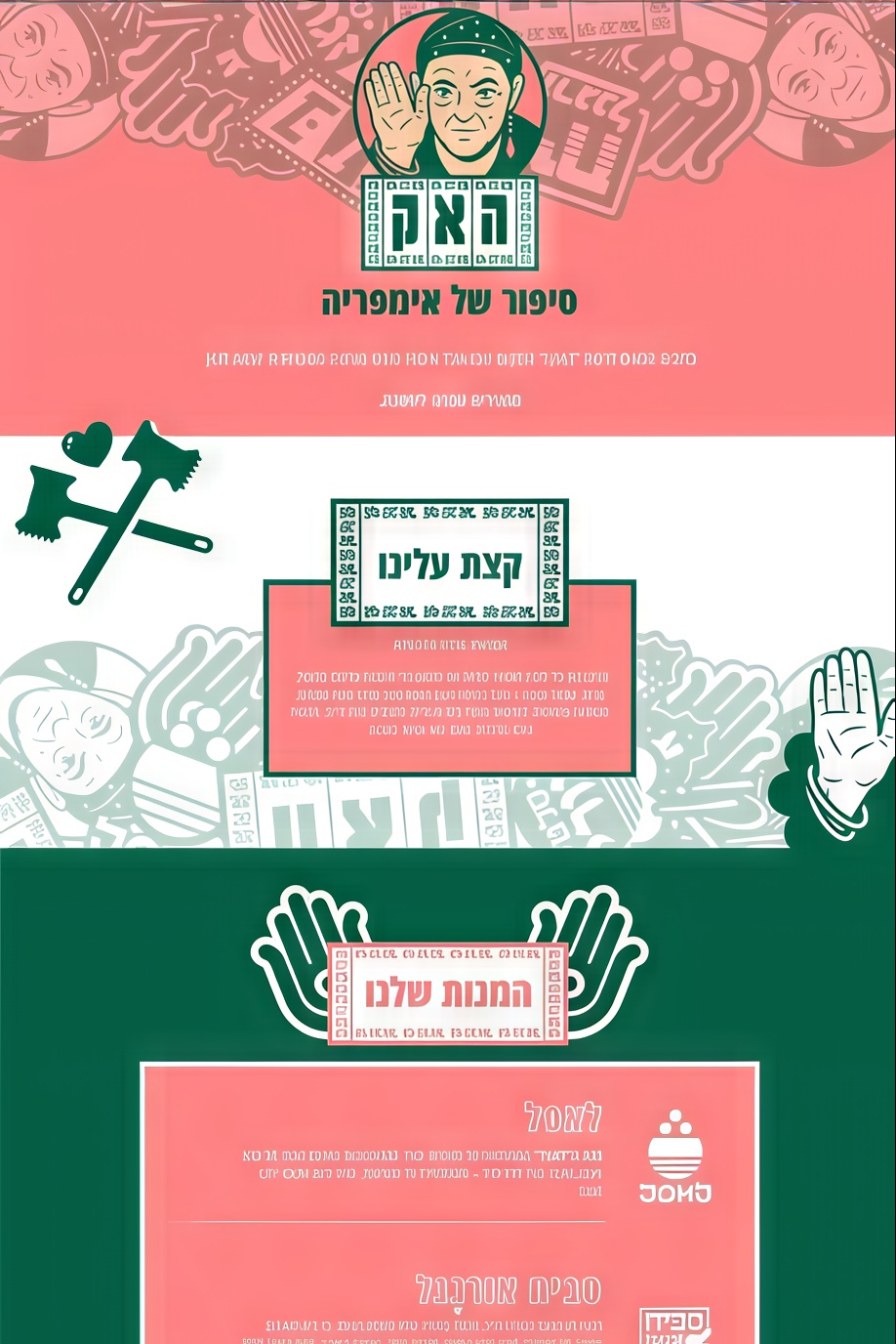 כרזה מאוירת בגווני ורוד וירוק עם איור דמות מנופפת ביד וכיתוב בעברית