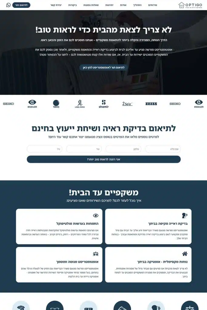 דף נחיתה של אופטיגו לבדיקות ראייה בבית עם טופס תיאום וכרטיסי שירותים