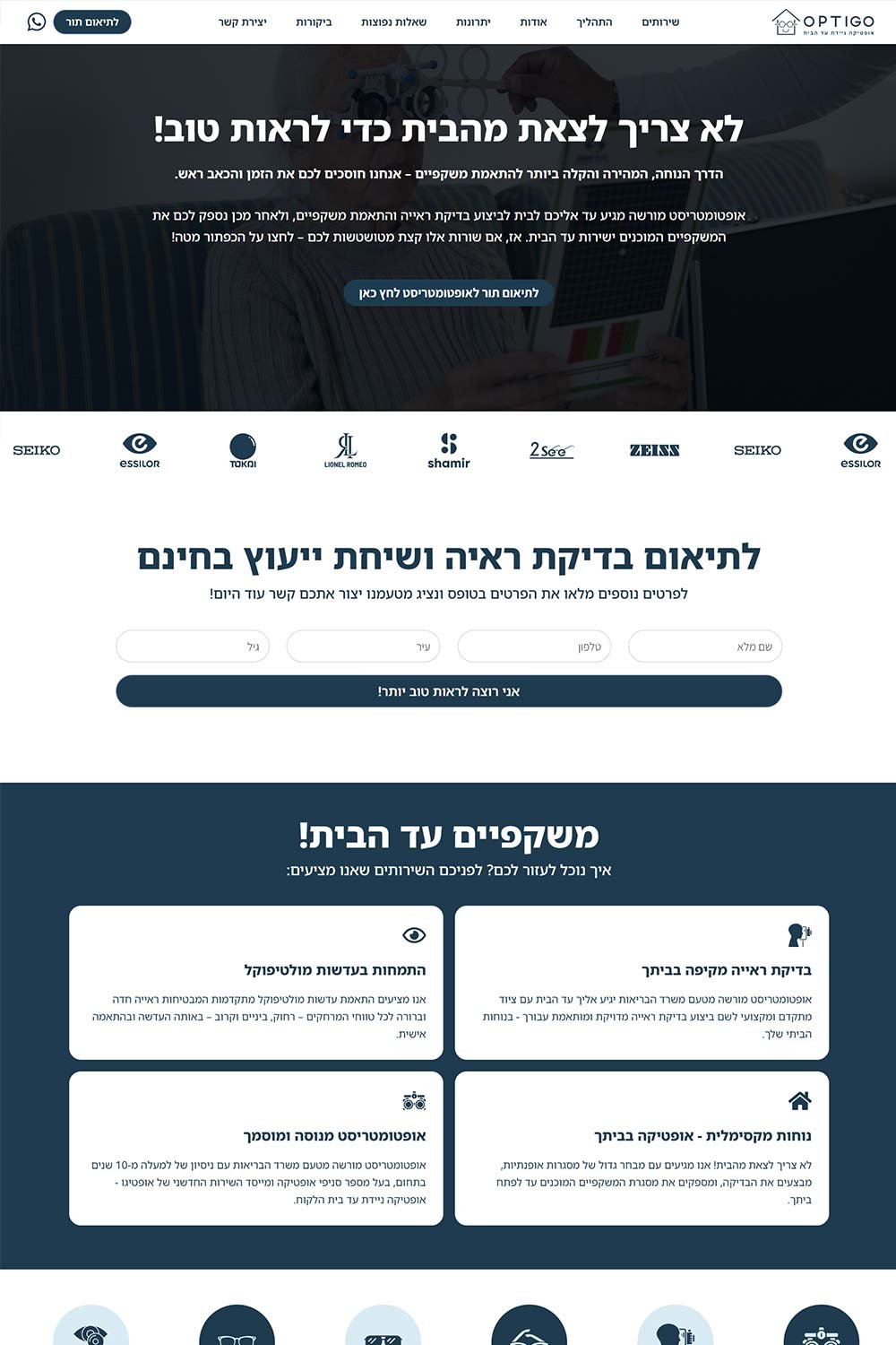 דף נחיתה ממיר לאופטיקה ניידת עד הבית