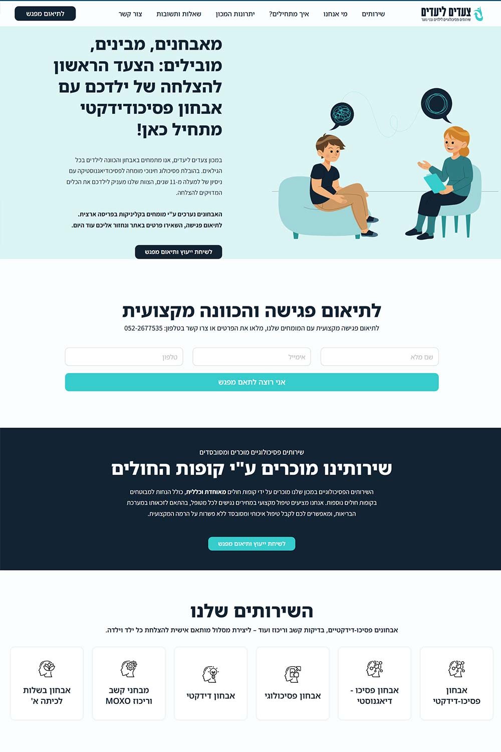 דף נחיתה מקצועי לקליניקה לאבחון פסיכודידקטי