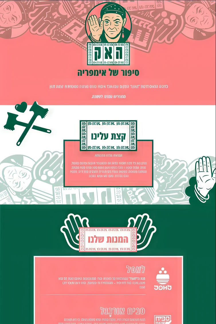 עיצוב דף נחיתה עם לוגו האק, דמות מאוירת ואיורי ידיים במסגרת ורודה וירוקה