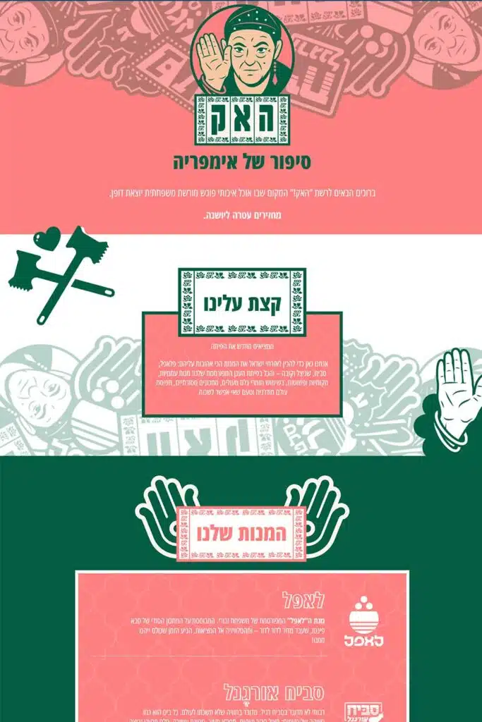 דף נחיתה לרשת האק עם איור דמות מנופפת, פטישי שניצל ומנות סביח ולאפל