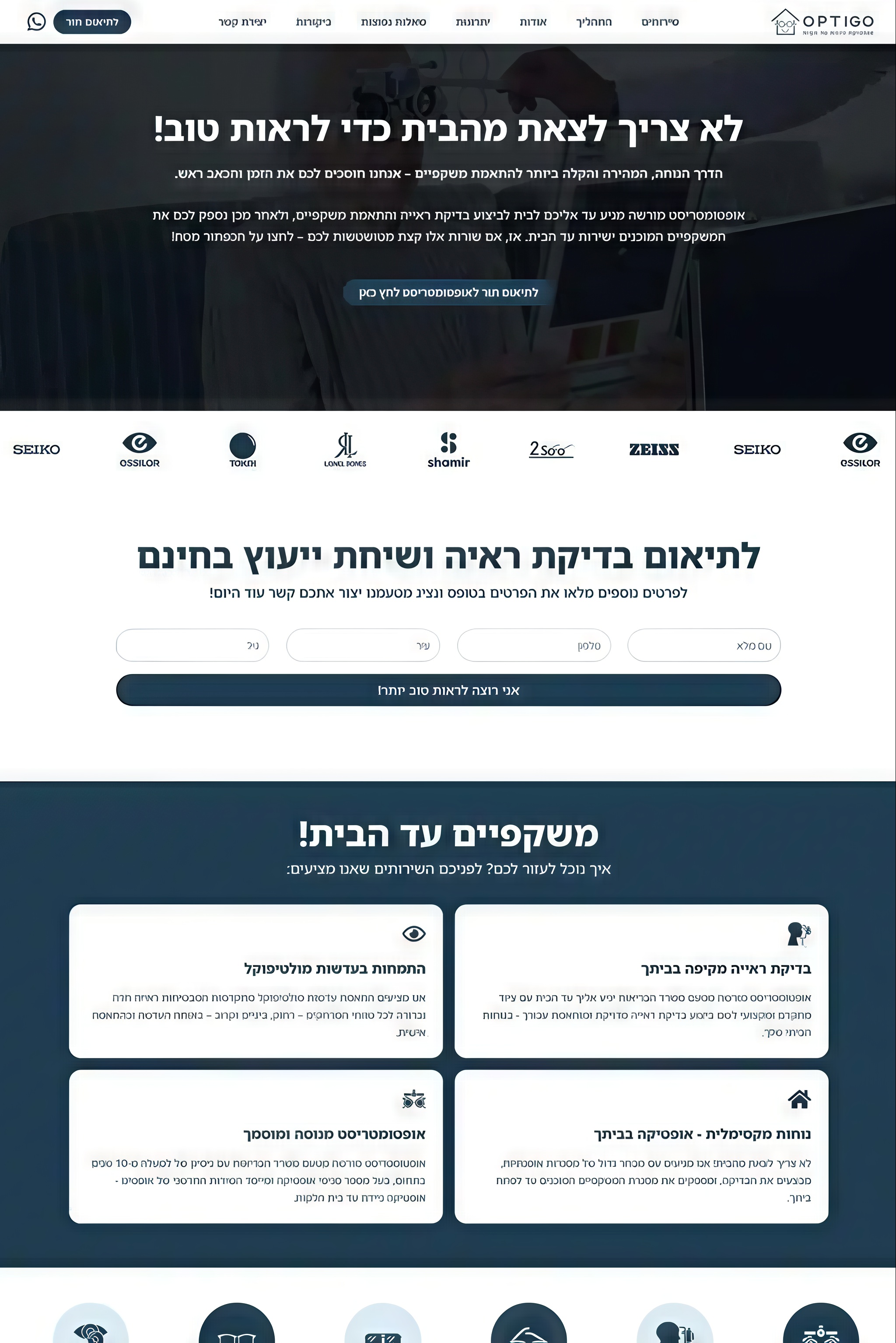 דף נחיתה אופטיגו עם שורת מותגי משקפיים וארבעה כרטיסי שירות
